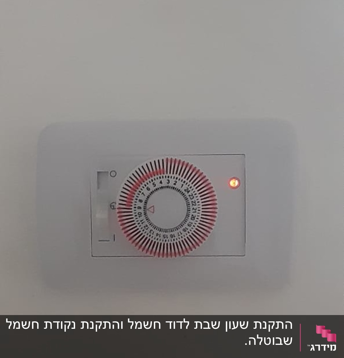 שעון טיימר חשמלי עם נורית חיווי דולקת